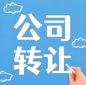 杭州XX建筑有限公司出让