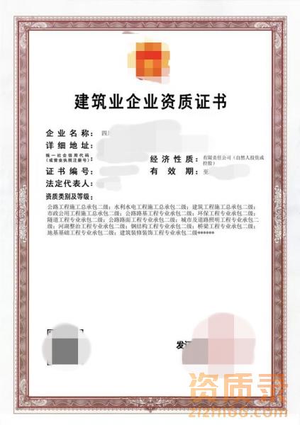四川公路工程施工总承包二级资质公司转让带市政水利建筑等总承包资质 四川公路工程施工总承包二级资质公司转让带市政水利建筑等总承包资质