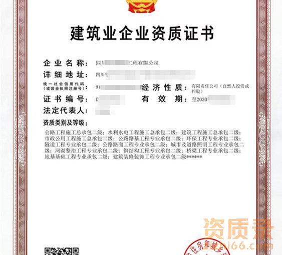 转让四川公路二级,水利二级,市政二级,建筑二级带专包资质公司 转让四川公路二级,水利二级,市政二级,建筑二级带专包资质公司