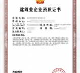 转让四川公路二级,水利二级,市政二级,建筑二级带专包资质公司