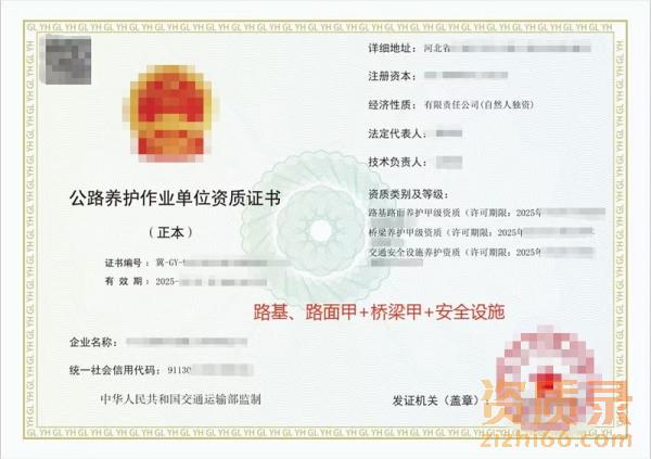 转让公路养护甲级资质,路基路面养护甲级,桥梁养护甲级,安全设施养护资质 转让公路养护甲级资质,路基路面养护甲级,桥梁养护甲级,安全设施养护资质