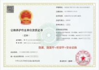 转让公路养护甲级资质,路基路面养护甲级,桥梁养护甲级,安全设施养护资质