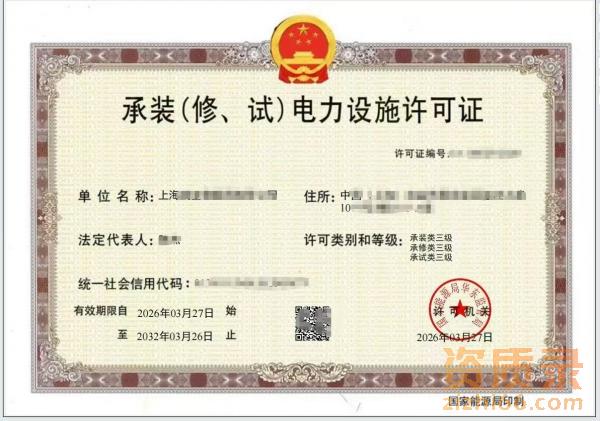 ? 承装(修、试)电力设施许可证 专业代办服务 ? 承装(修、试)电力设施许可证 专业代办服务