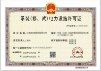 ? 承装(修、试)电力设施许可证 专业代办服务