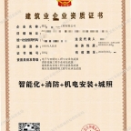 湖北电子智能化二级,消防二级,机电安装二级,城照二级资质公司转让
