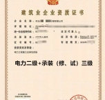 河北电力二级资质带承装修试三级公司转让出售