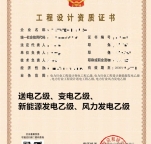 河北电力行业送变电乙级,新能源发电乙级,风力发电乙级资质公司转让