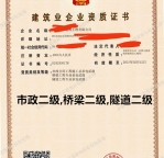 湖北市政二级,桥梁二级,隧道二级资质公司转让出售