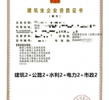 河南建筑二级,公路二级,水利二级,电力二级,市政二级资质公司转让出售