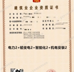 湖北电力二级,输变电二级,智能化二级,机电安装二级资质公司转让出售