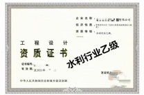 转让水利行业乙级资质公司股权出售
