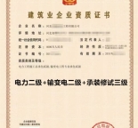河北电力二级,输变电二级,承装修试三级公司转让出售
