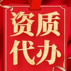 承接湖北水利总承包二级资质代办,资质增项