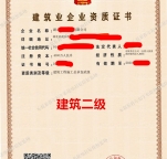 转让湖北建筑二级资质公司转让