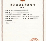 湖北建筑工程总承包一级资质公司转让出售