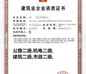 四川公路二级,机电二级,市政二级,建筑二级资质公司转让出售