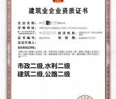 四川公路二级,水利二级,市政二级,建筑二级资质公司转让出售