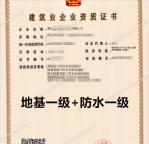 湖北地基一级,防水防腐保温一级资质公司转让出售