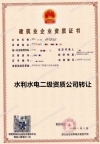 湖北水利二级资质公司出售转让