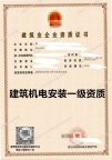 湖北建筑机电安装一级资质公司转让出售