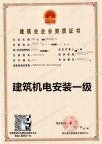 湖北建筑机电安装一级资质公司出售转让