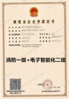 湖北消防一级+电子智能化二级资质公司出售转让