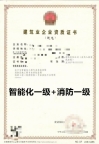 河南电子智能化一级+消防一级资质公司出售转让
