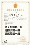 河南建筑幕墙一级,电子智能化一级,消防一级资质公司转让出售
