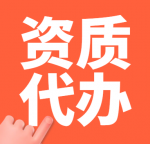 承接湖北十堰电力总承包二级资质代办,资质增项延期