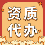 承接湖北十堰通信总承包二级资质代办,资质增项