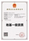 安徽地基基础一级资质公司转让出售