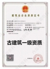 安徽古建筑工程专业承包一级资质公司转让出售