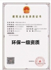 安徽环保工程专业承包一级资质公司转让出售