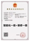 安徽电子智能化一级+装修一级资质公司转让出售