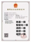 安徽地基一级,智能化一级,消防一级,装修一级,城照一级资质公司出售转让