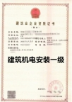 建筑机电安装一级资质公司转让出售