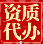 承接湖北十堰环保二级资质升一级,资质升级代办