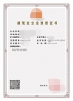 安徽省建筑工程施工总承包一级资质公司转让