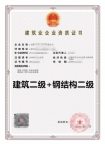 安徽建筑总承包二级+钢结构二级资质公司转让出售