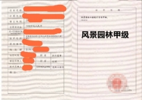 风景园林专项甲级资质公司转让出售