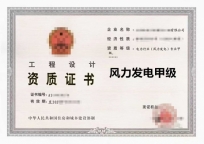电力**业风力发电专业甲**资质公司转让出售