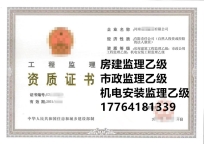河南房建监理乙级,市政监理乙级,机电安装监理乙级资质公司转让出售