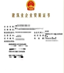 ?市政/建筑资质转让｜干净无纠纷，即买即用