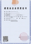 转让江苏专业承包资质公司/消防设施、防水防腐、装修装饰二级资质公司