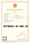 河南电子智能化一级,消防一级资质公司转让出售