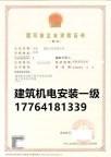 河南建筑机电安装工程专业承包一级资质公司转让出售