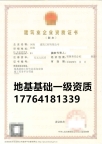 河南地基基础一级资质公司转让出售