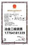 河南冶金总承包二级资质公司转让出售