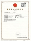 转让建筑老板一手资质公司,水利总包二级+机电总包二级资质