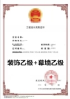 山东建筑装饰设计专项乙级,建筑幕墙设计专项乙级资质公司转让出售